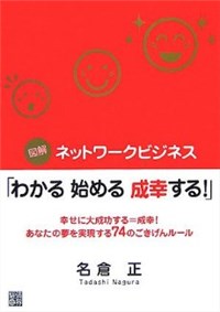 わかる始める成幸する!