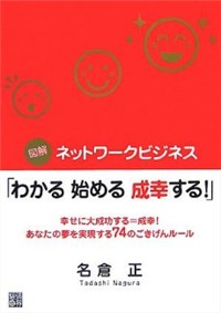 わかる始める成幸する!